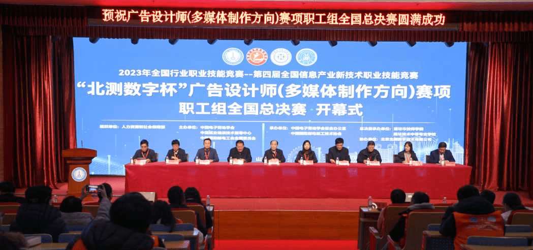 2023年全国行业职业技能竞赛广告设计师竞赛全国总决赛圆满落幕，数字广告制作成焦点