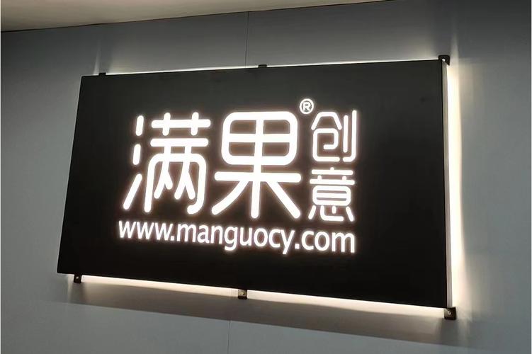 福州市满果创意广告